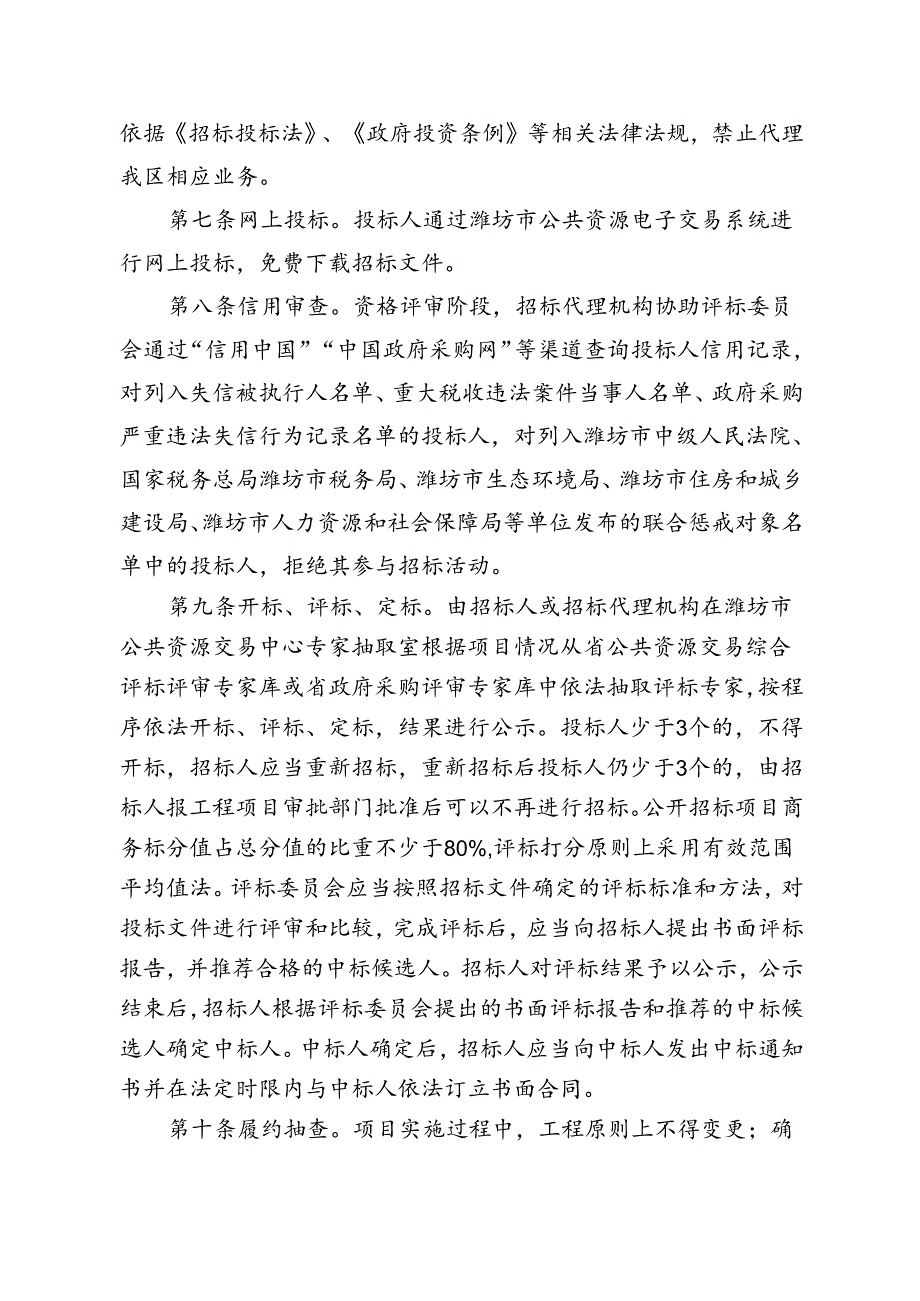 《政府投资项目闭环式全流程监管实施意见（征求意见稿）》.docx_第3页