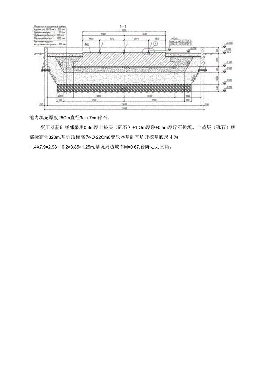 光伏（风电）电站项目主变压器施工技术方案.docx_第2页