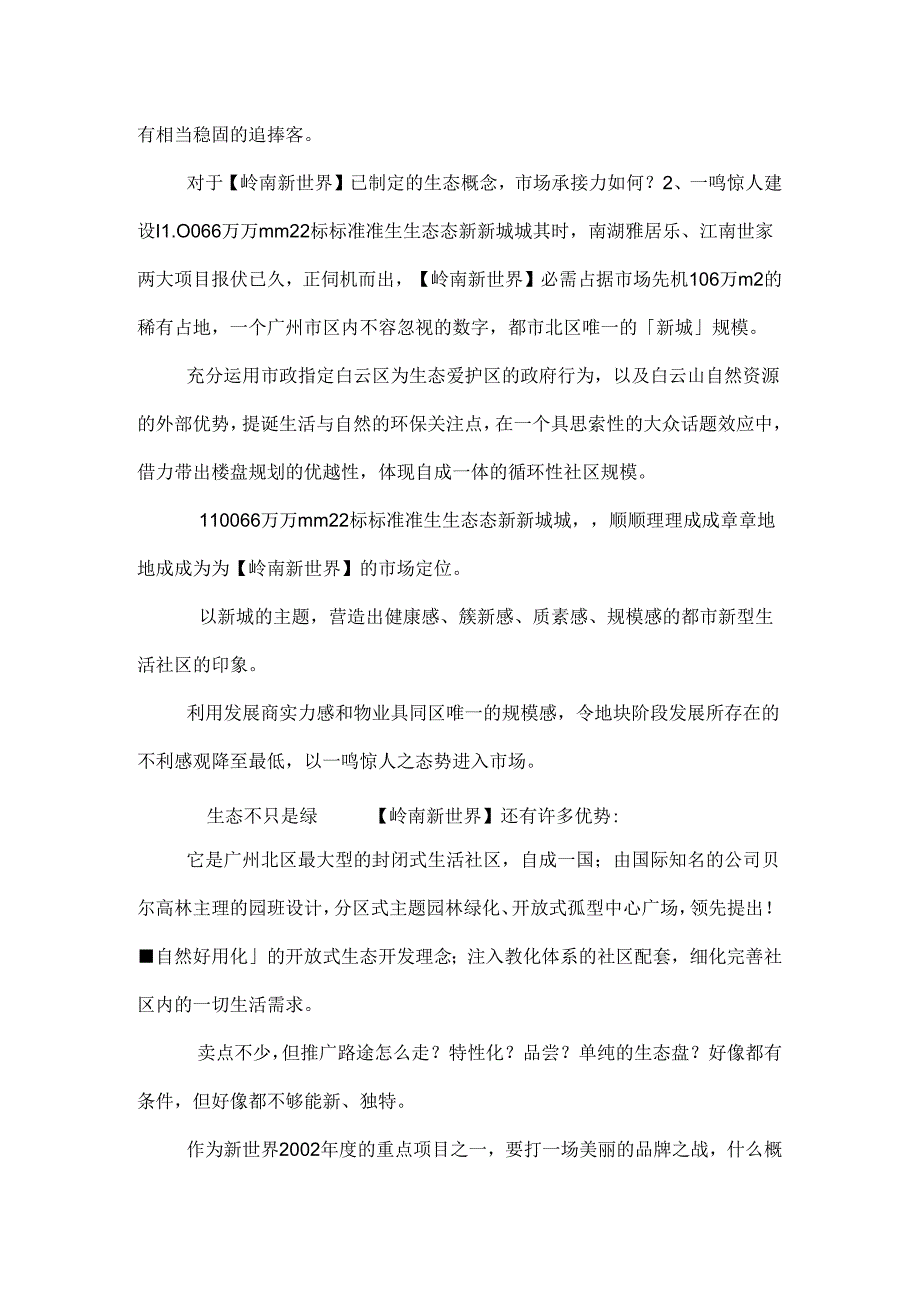 岭南新世界申报材料.docx_第3页