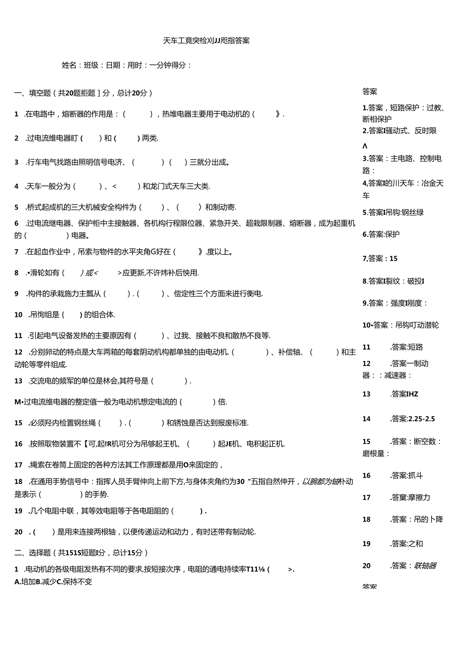 天车工竞赛检测习题带答案.docx_第1页