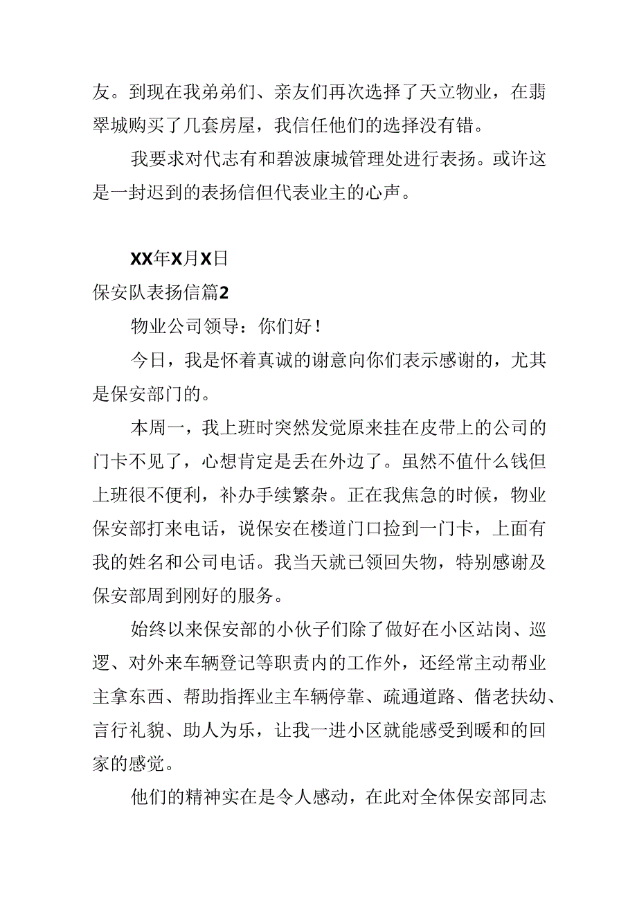 保安队表扬信.docx_第2页