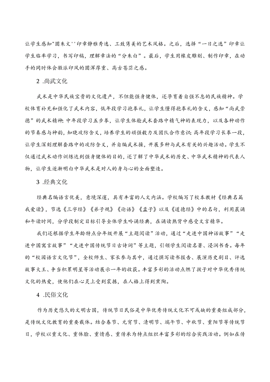 《深入挖掘中华优秀传统文化的美育价值》小学教学研究.docx_第2页