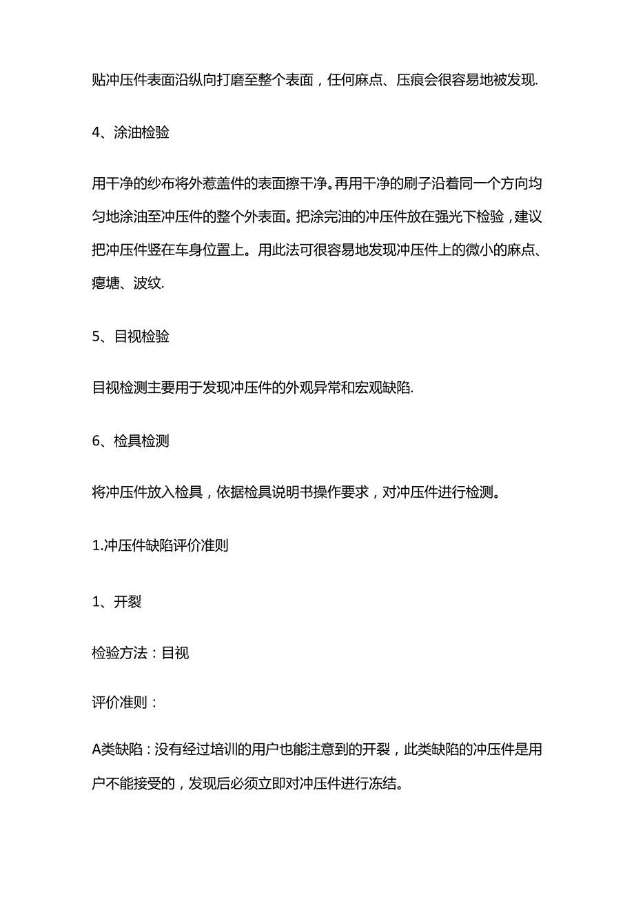 五金冲压产品常用检验方法与缺陷评价准则全套.docx_第2页