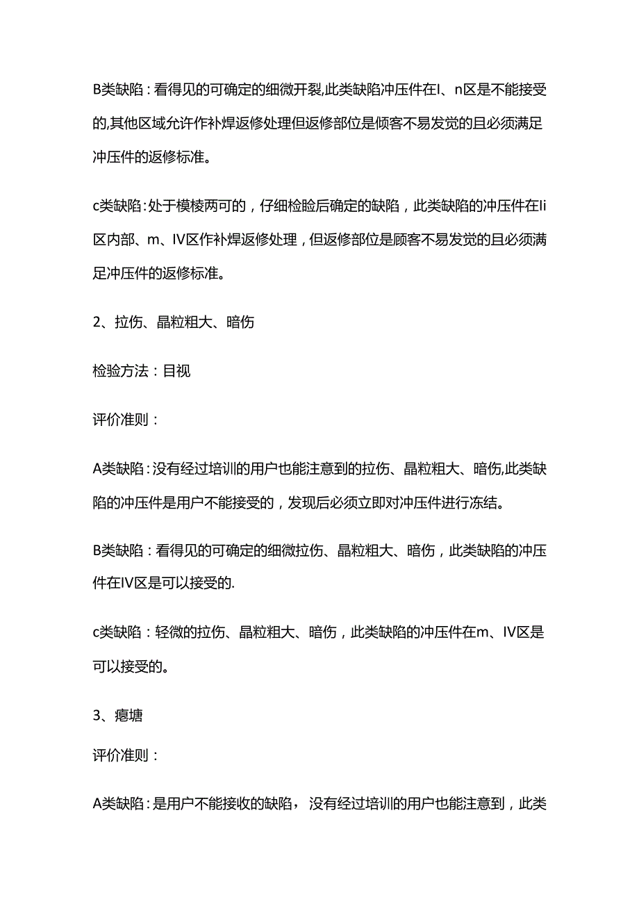 五金冲压产品常用检验方法与缺陷评价准则全套.docx_第3页