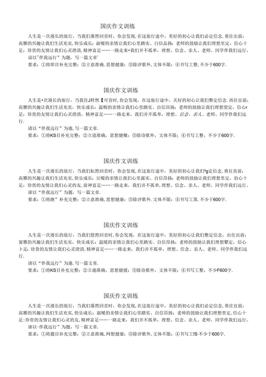 国庆作文训练.docx_第1页