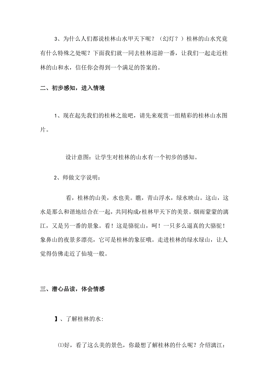 优质课 桂林山水教学设计.docx_第2页