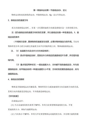 抛体运动运动的合成与分解平抛运动斜抛运动.docx