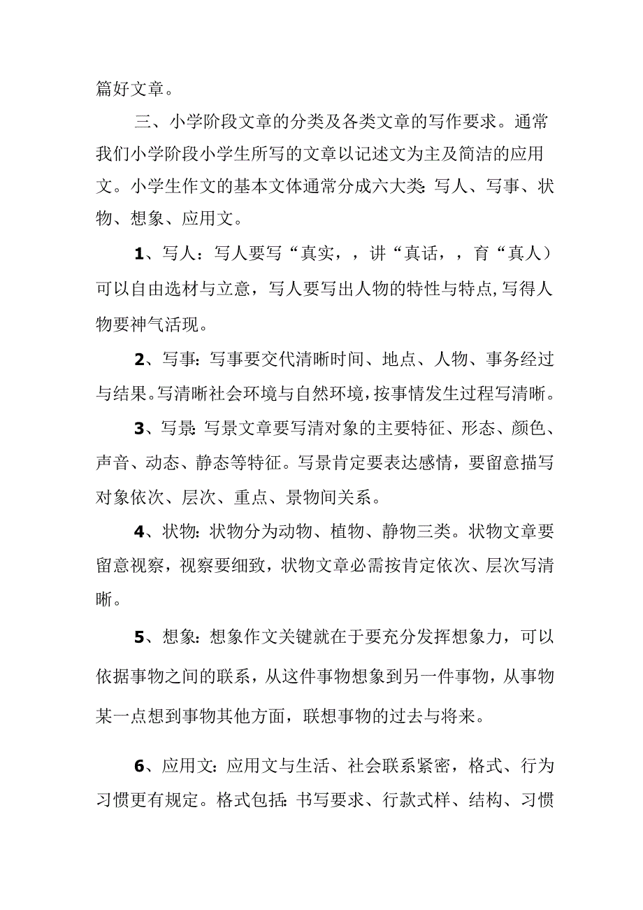 小学生作文知识「汇编」.docx_第2页