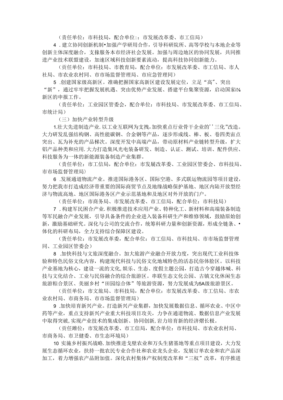 全市加快创新型城市建设实施方案 实例范本.docx_第2页