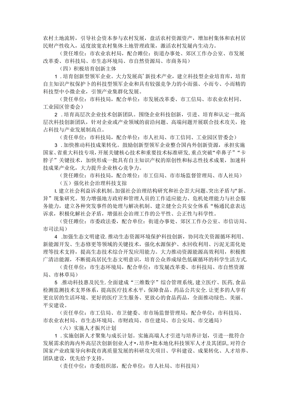 全市加快创新型城市建设实施方案 实例范本.docx_第3页