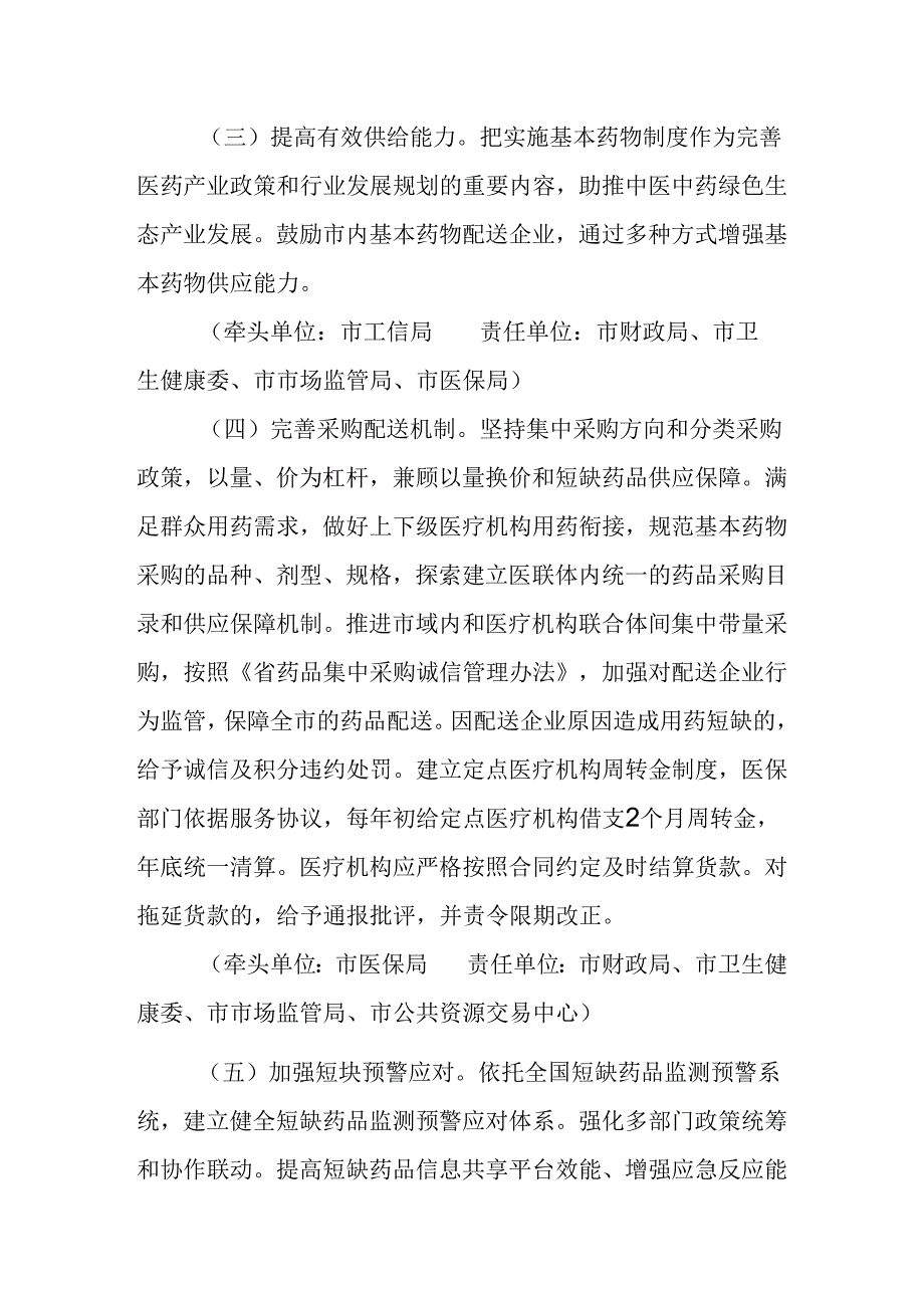 全市完善国家基本药物制度实施方案.docx_第2页