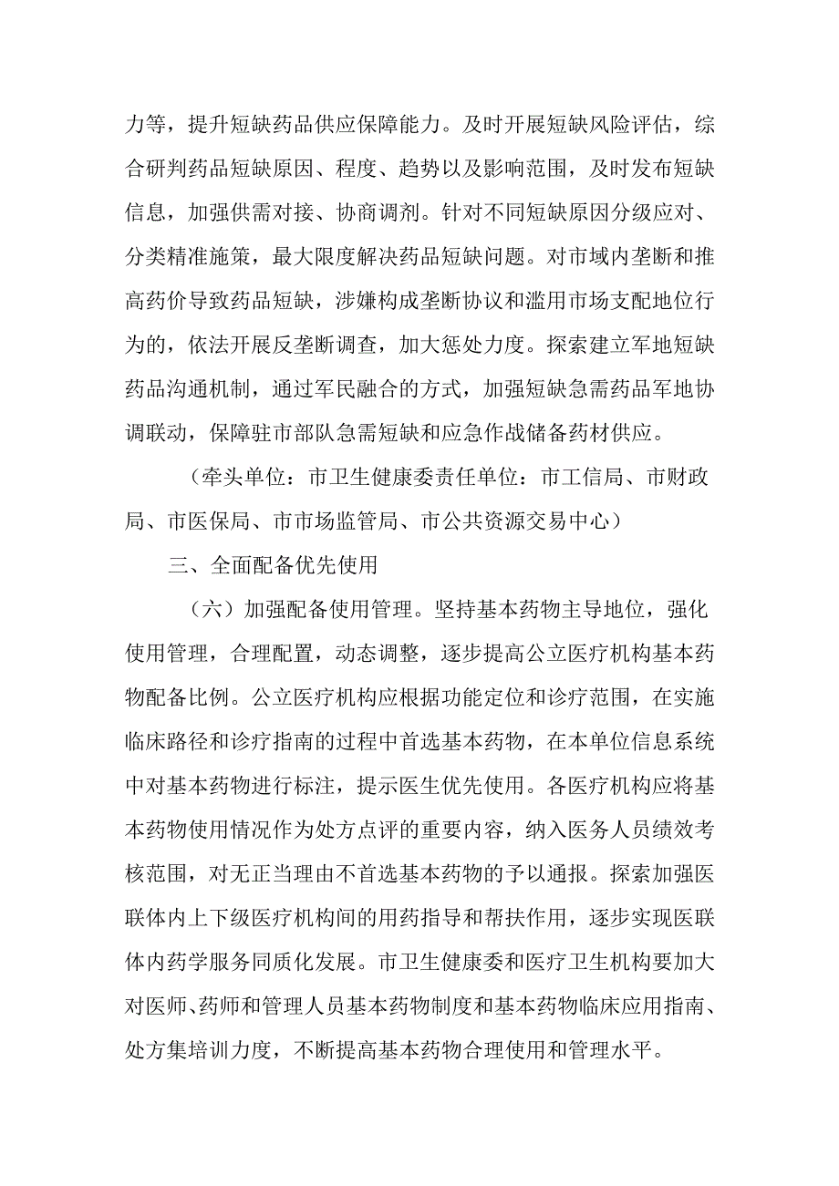 全市完善国家基本药物制度实施方案.docx_第3页