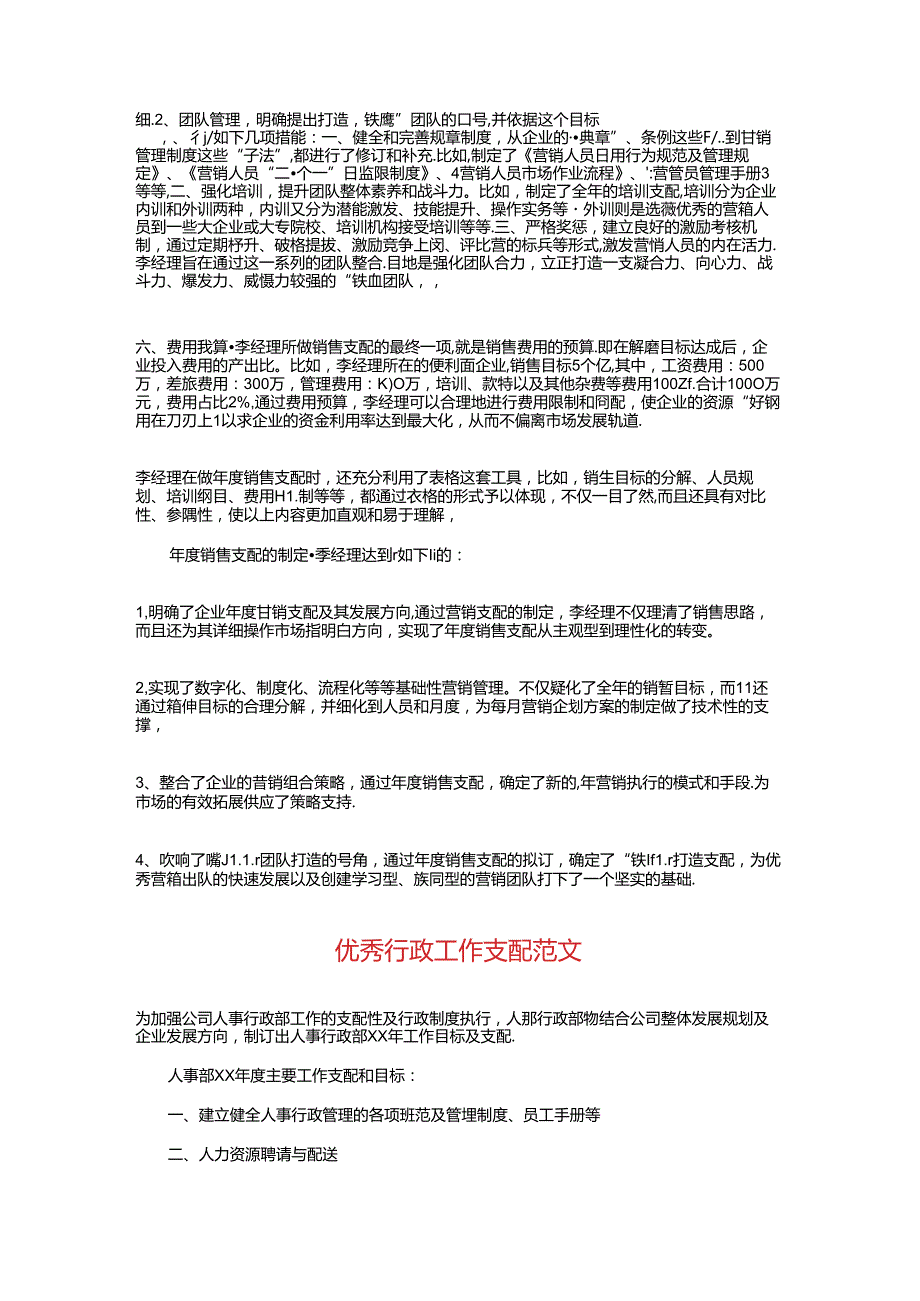 优秀营销工作计划与优秀行政工作计划汇编.docx_第2页