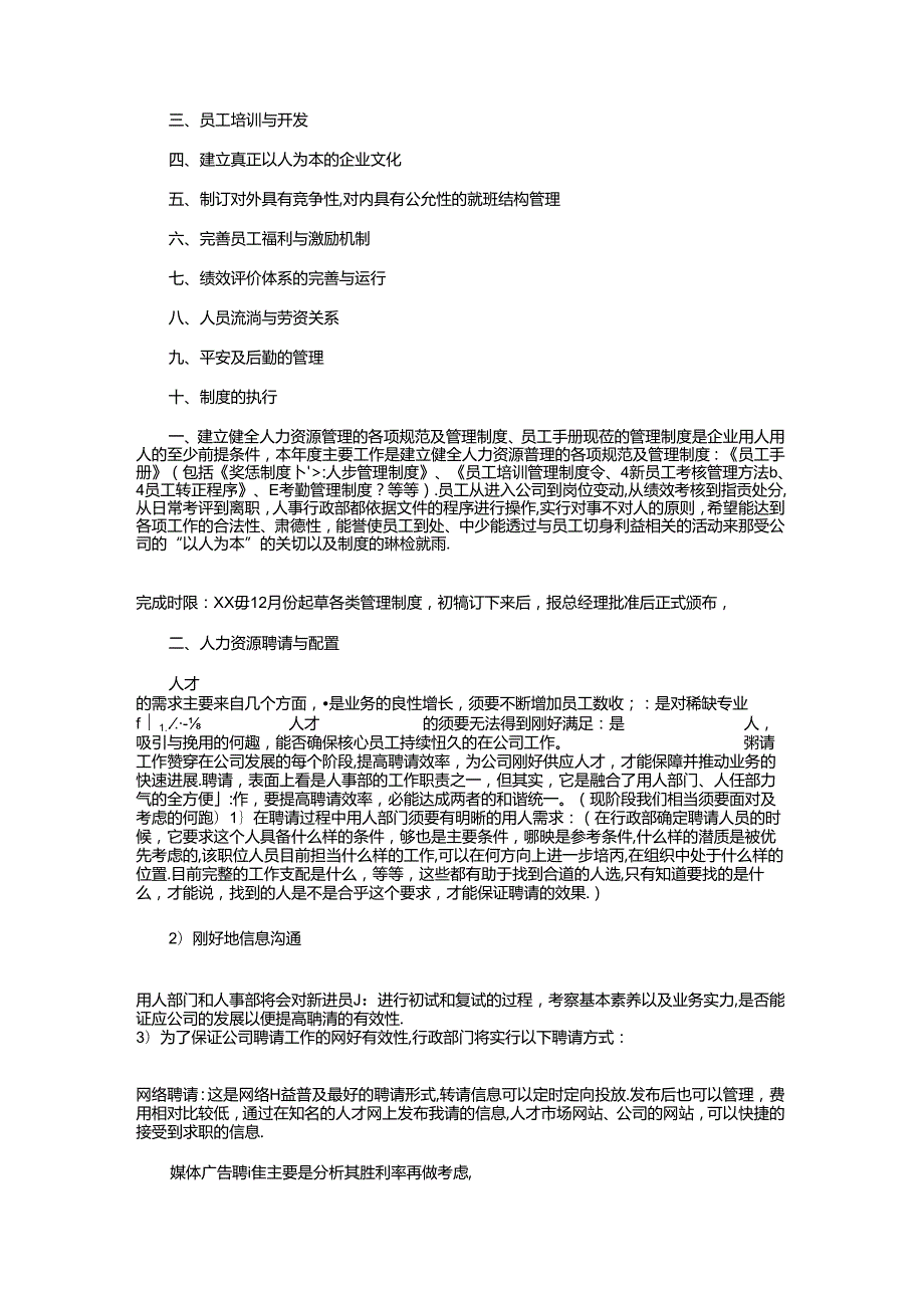 优秀营销工作计划与优秀行政工作计划汇编.docx_第3页