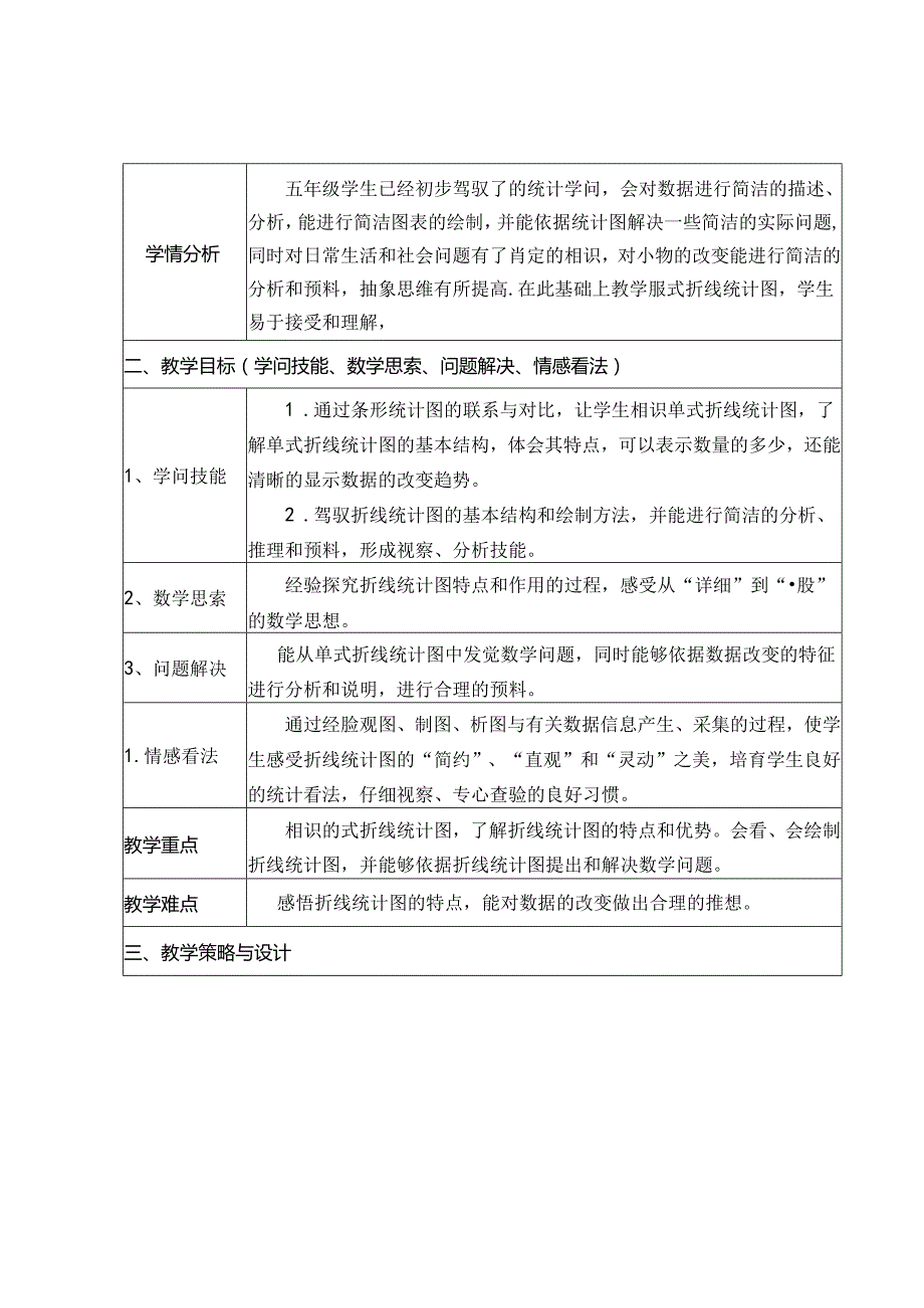 折线统计图教案[1].docx_第2页