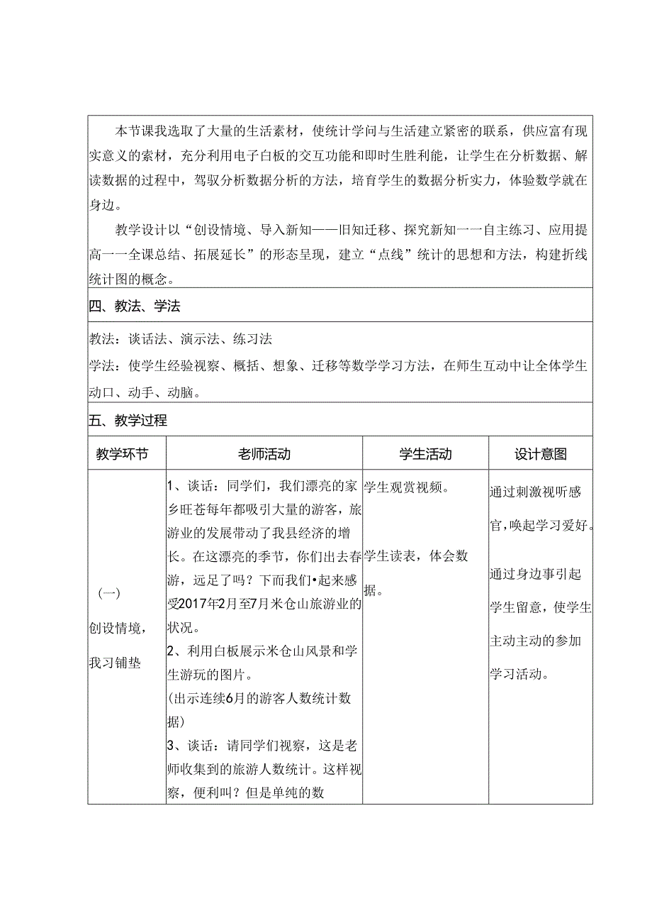 折线统计图教案[1].docx_第3页