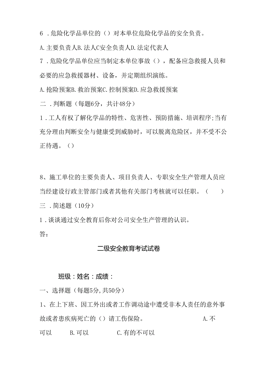 三级安全教育考试试题含参考答案专题训练（5份）.docx_第3页