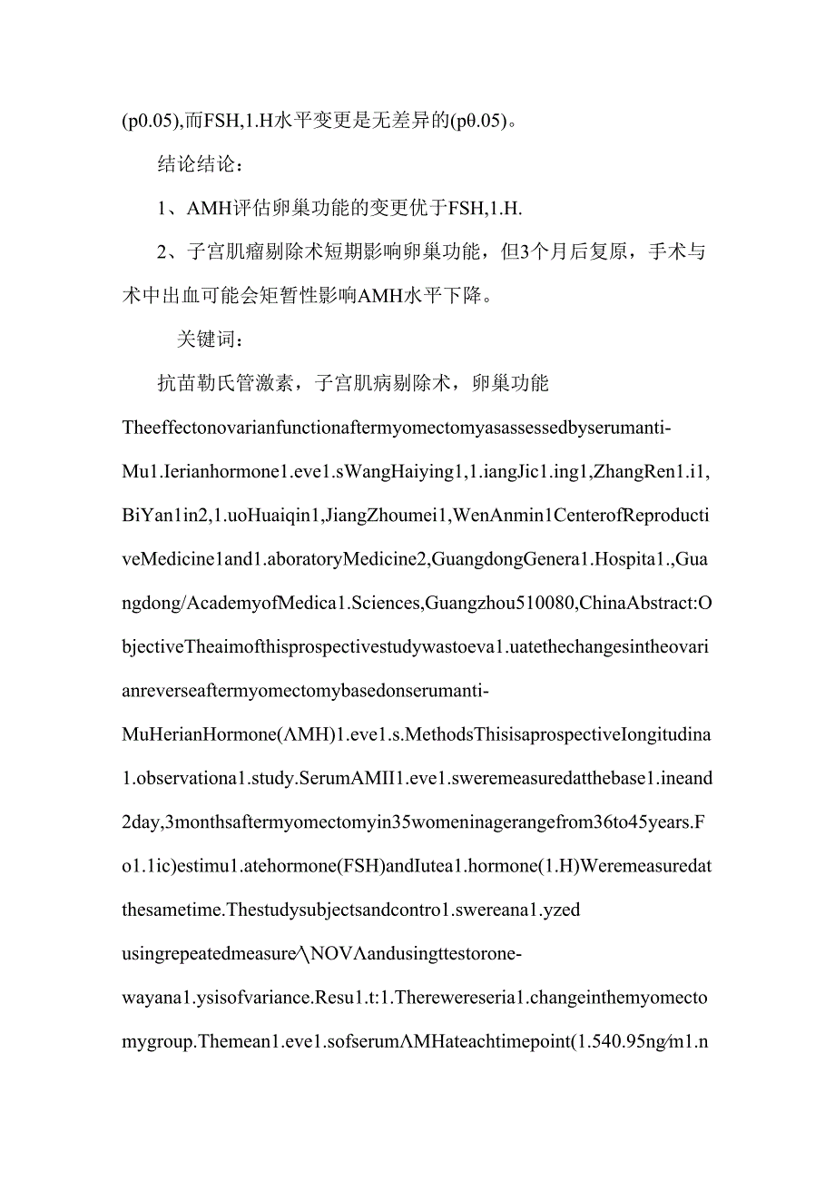 抗苗勒氏管激素评价子宫肌瘤剔除术后卵巢功能的改变.docx_第2页