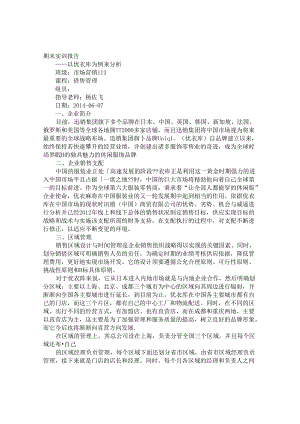 优衣库实习报告.docx