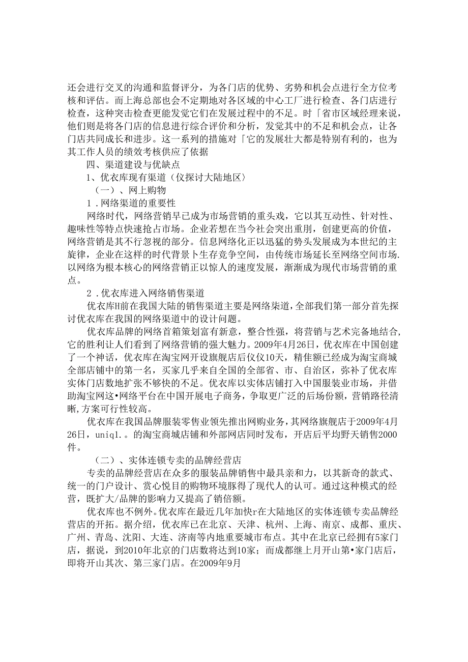 优衣库实习报告.docx_第2页