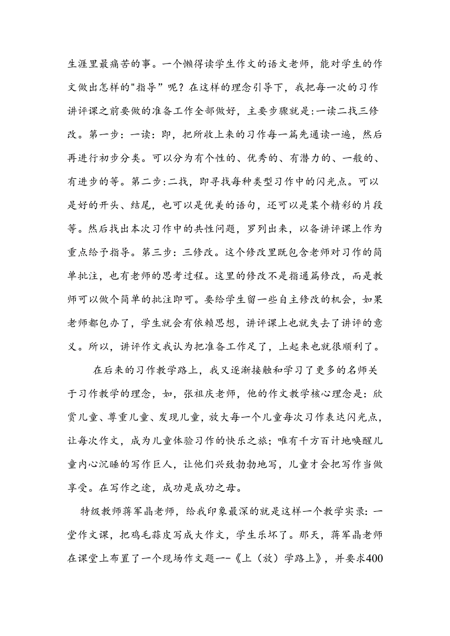 《关于改进习作评改方法的几点尝试和思考》中小学教学论文教学研究.docx_第2页