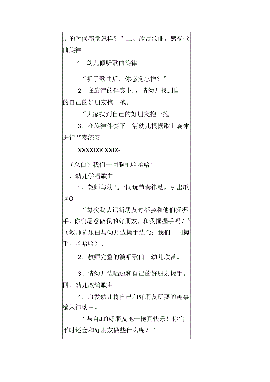 幼儿园中班教案艺术活动：我们一同握手.docx_第2页