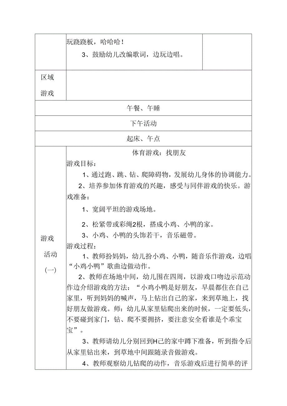 幼儿园中班教案艺术活动：我们一同握手.docx_第3页