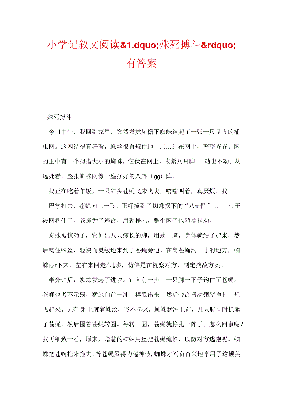 小学记叙文阅读.docx_第1页