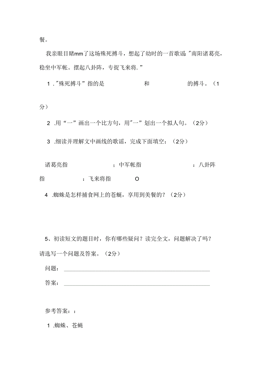 小学记叙文阅读.docx_第2页