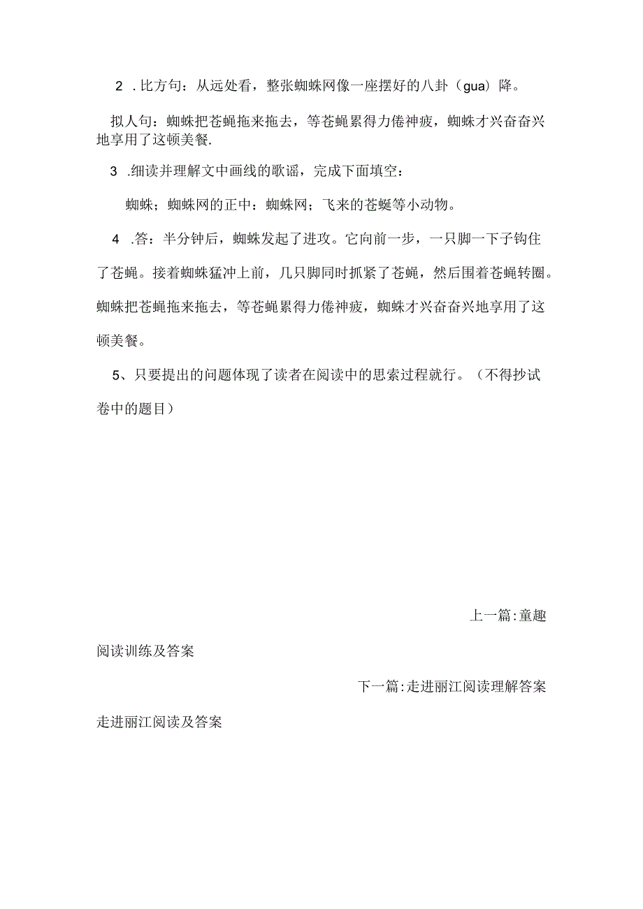 小学记叙文阅读.docx_第3页