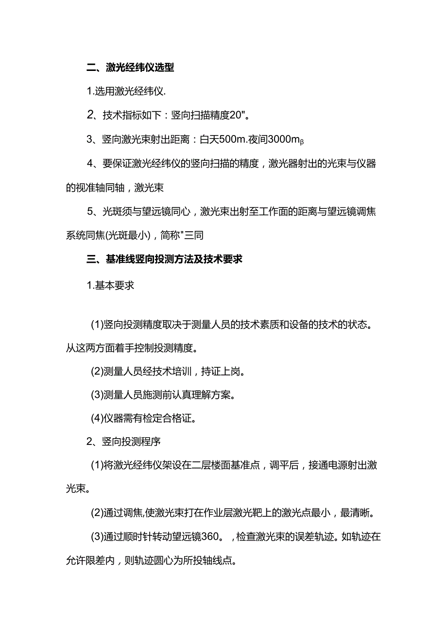 主体结构施工测量方案.docx_第2页