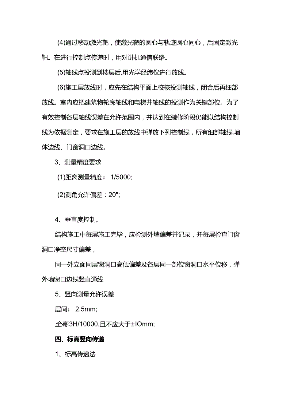 主体结构施工测量方案.docx_第3页