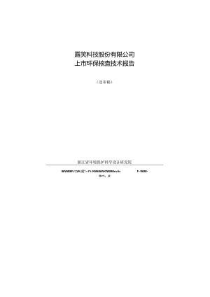 XX有限公司上市环保核查技术报告.docx