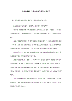 常见的功放的噪声及其处理技巧.docx