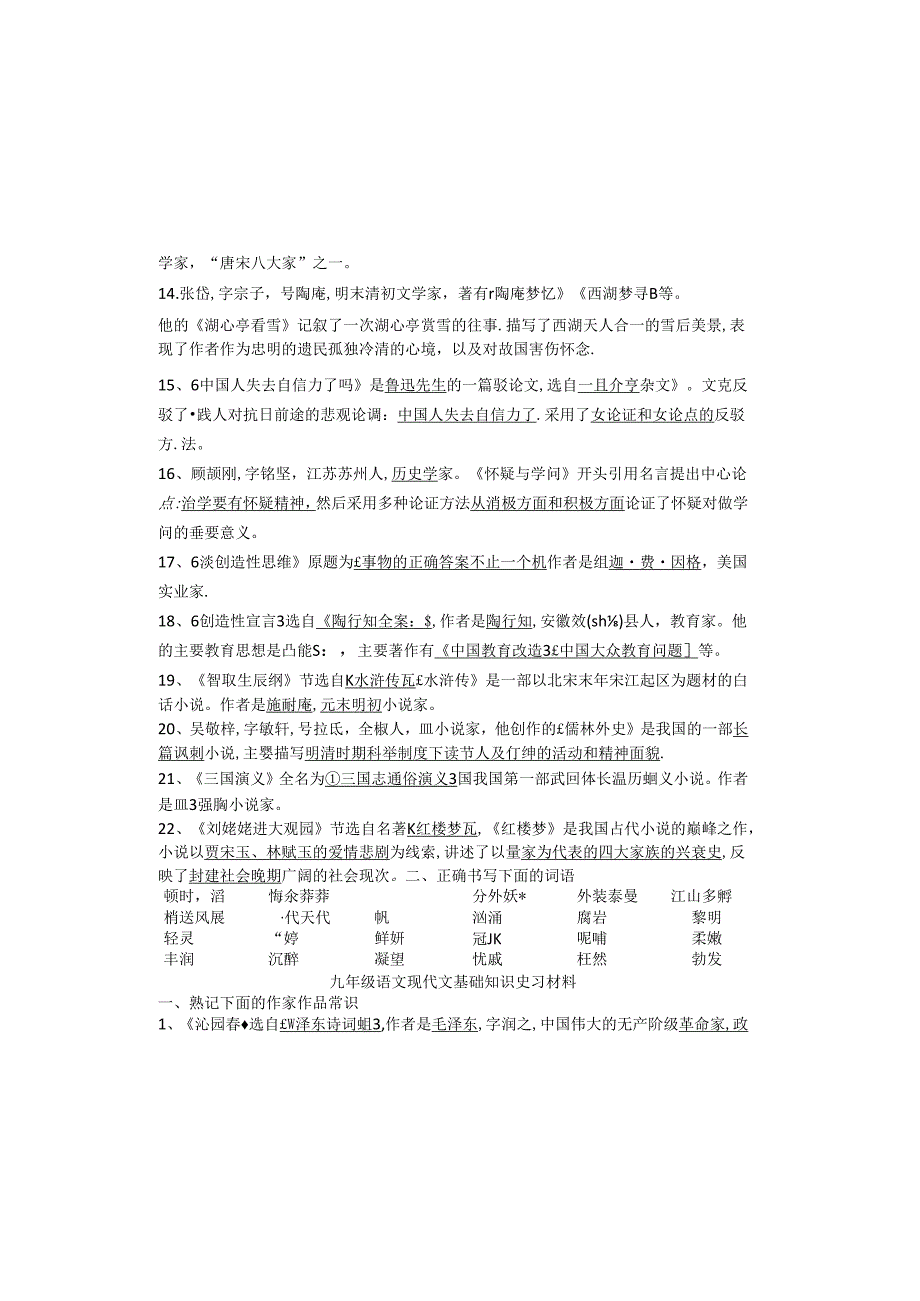 九年级基础知识复习材料.docx_第1页