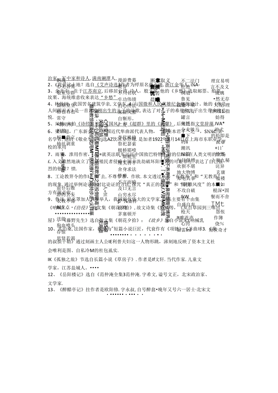 九年级基础知识复习材料.docx_第2页