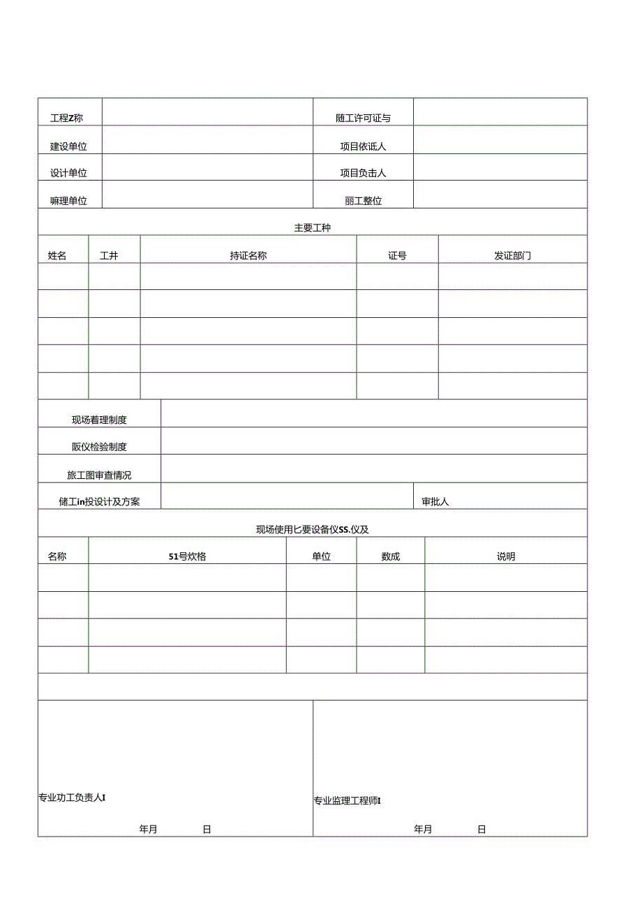 【精品建筑资料】建筑竣工验收表格资料大全.docx_第3页