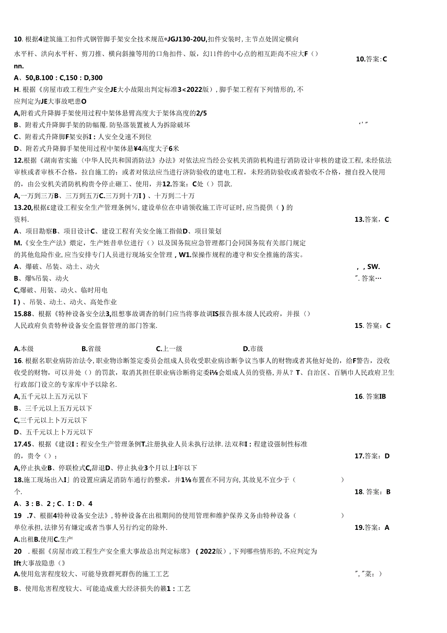 “安全生产月”安全知识过关测验模拟题带答案.docx_第2页