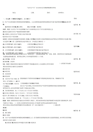 “安全生产月”安全知识过关测验模拟题带答案.docx