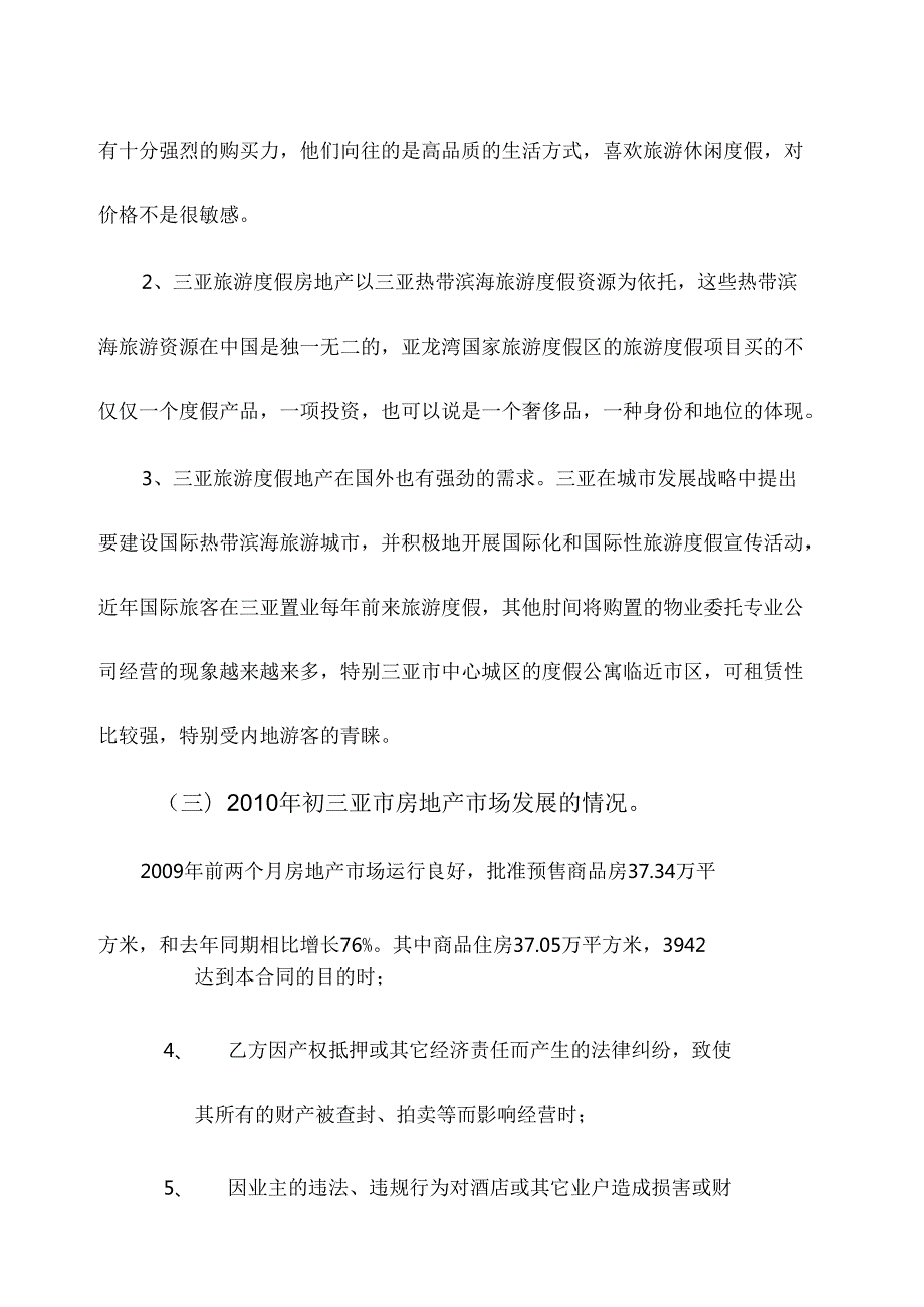 南新澳洲花园房地产开发项目工程可行性研究报告.docx_第3页