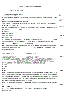 “安全生产月”安全知识过关监控题大全附答案.docx
