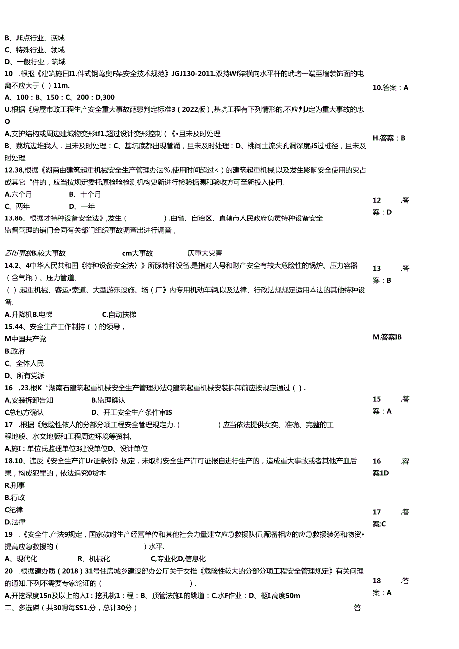 “安全生产月”安全知识过关监控题大全附答案.docx_第2页