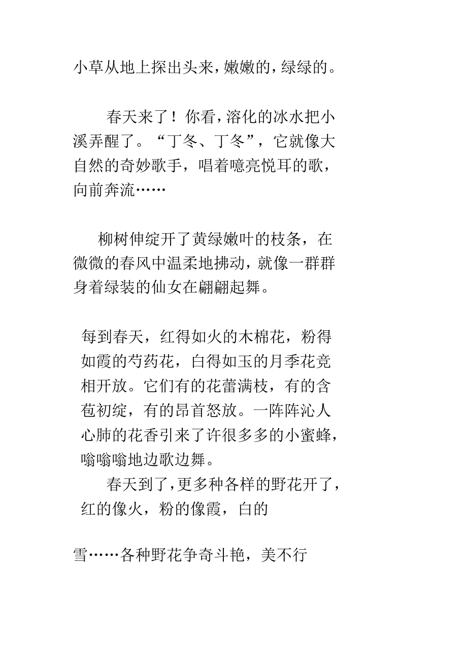 小草从地上探出头来.docx_第1页