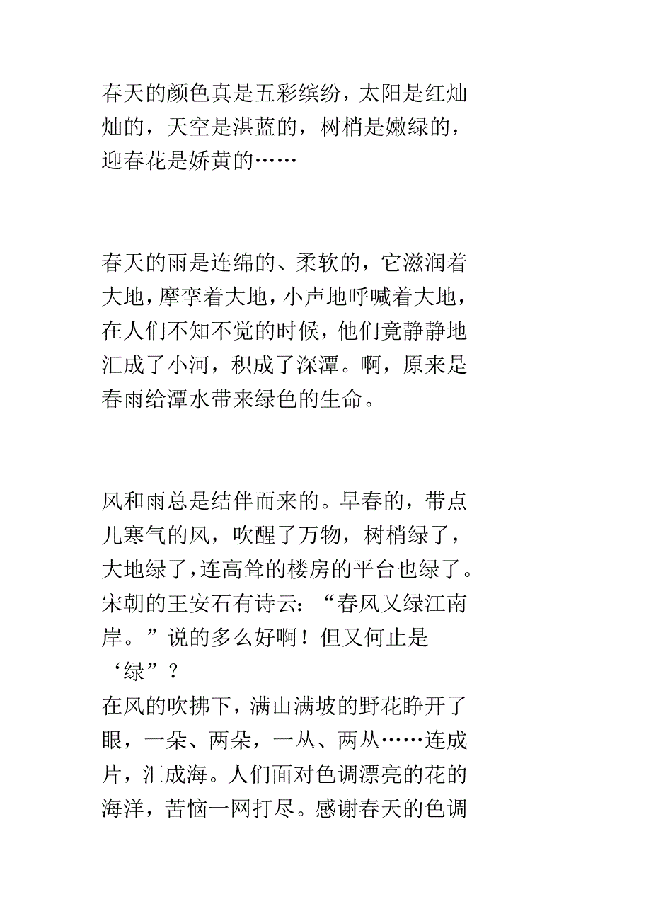 小草从地上探出头来.docx_第2页