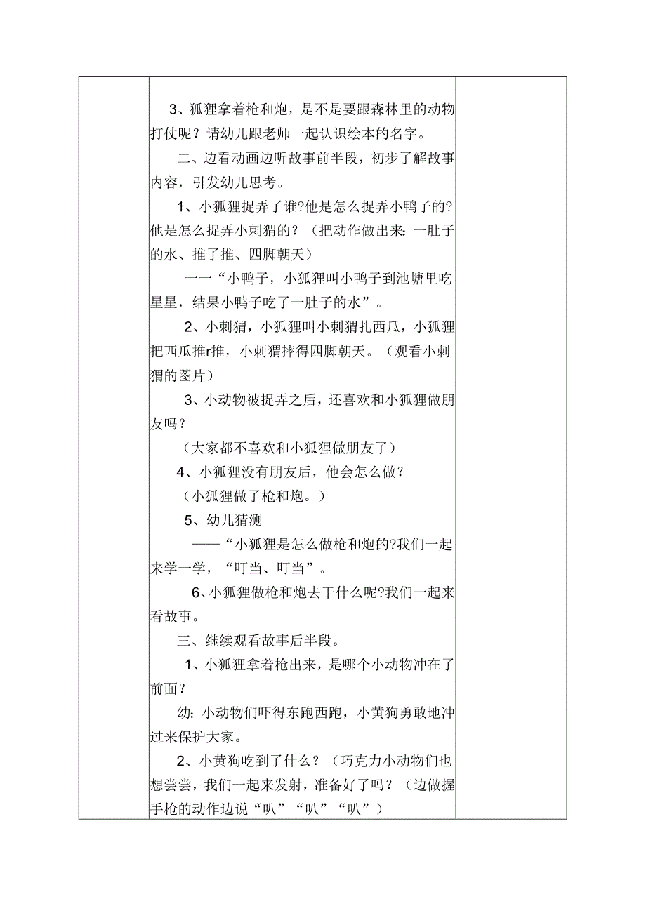 幼儿园中班教案绘本阅读：小狐狸的枪和炮.docx_第2页