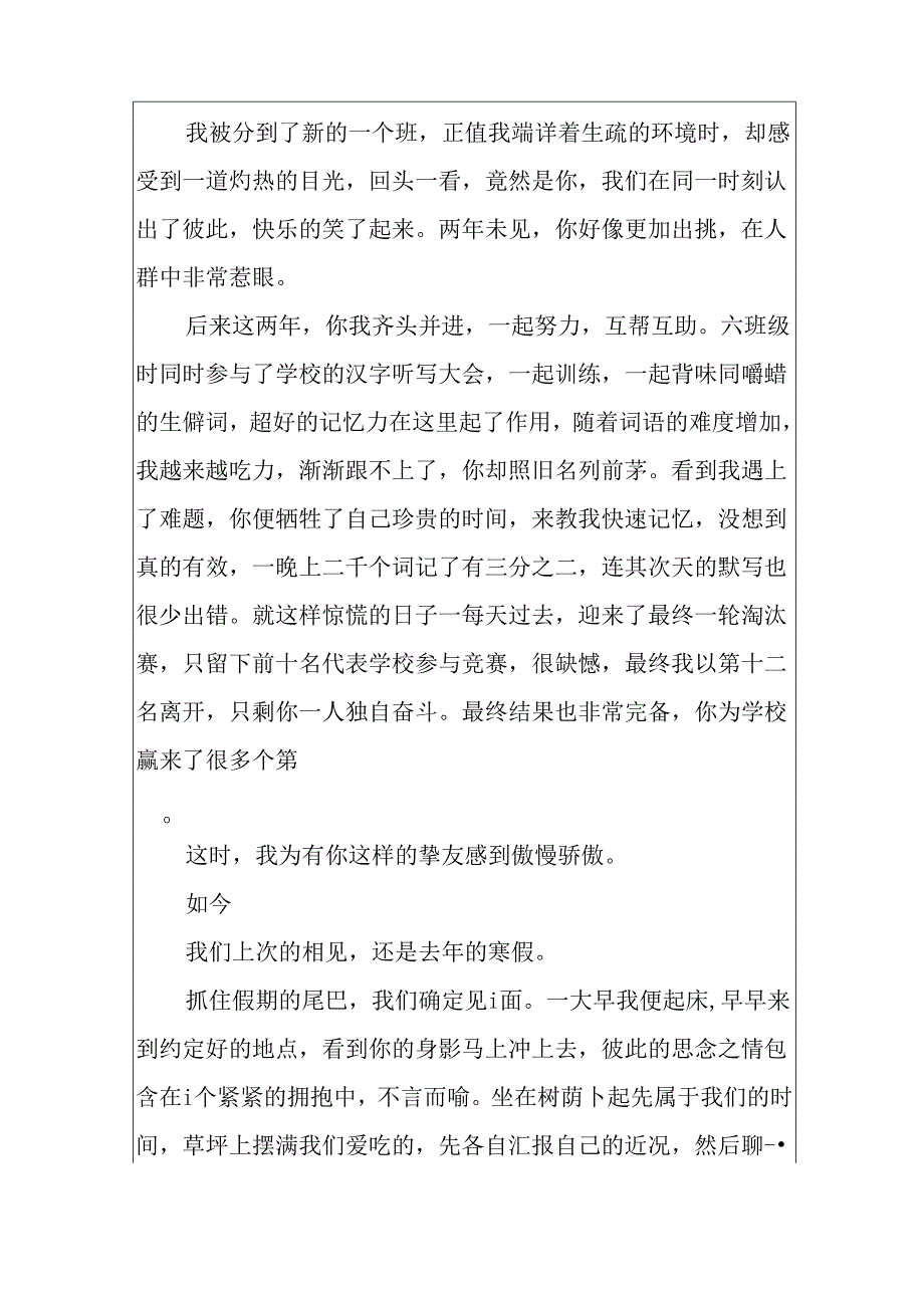 关于朋友远行日记.docx_第3页