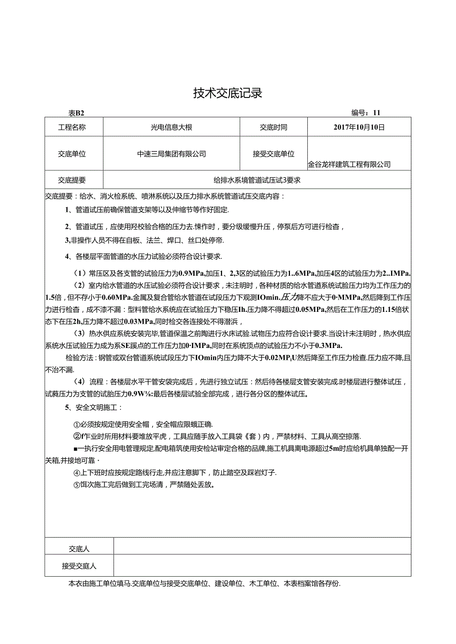 11-管道试压技术交底.docx_第1页