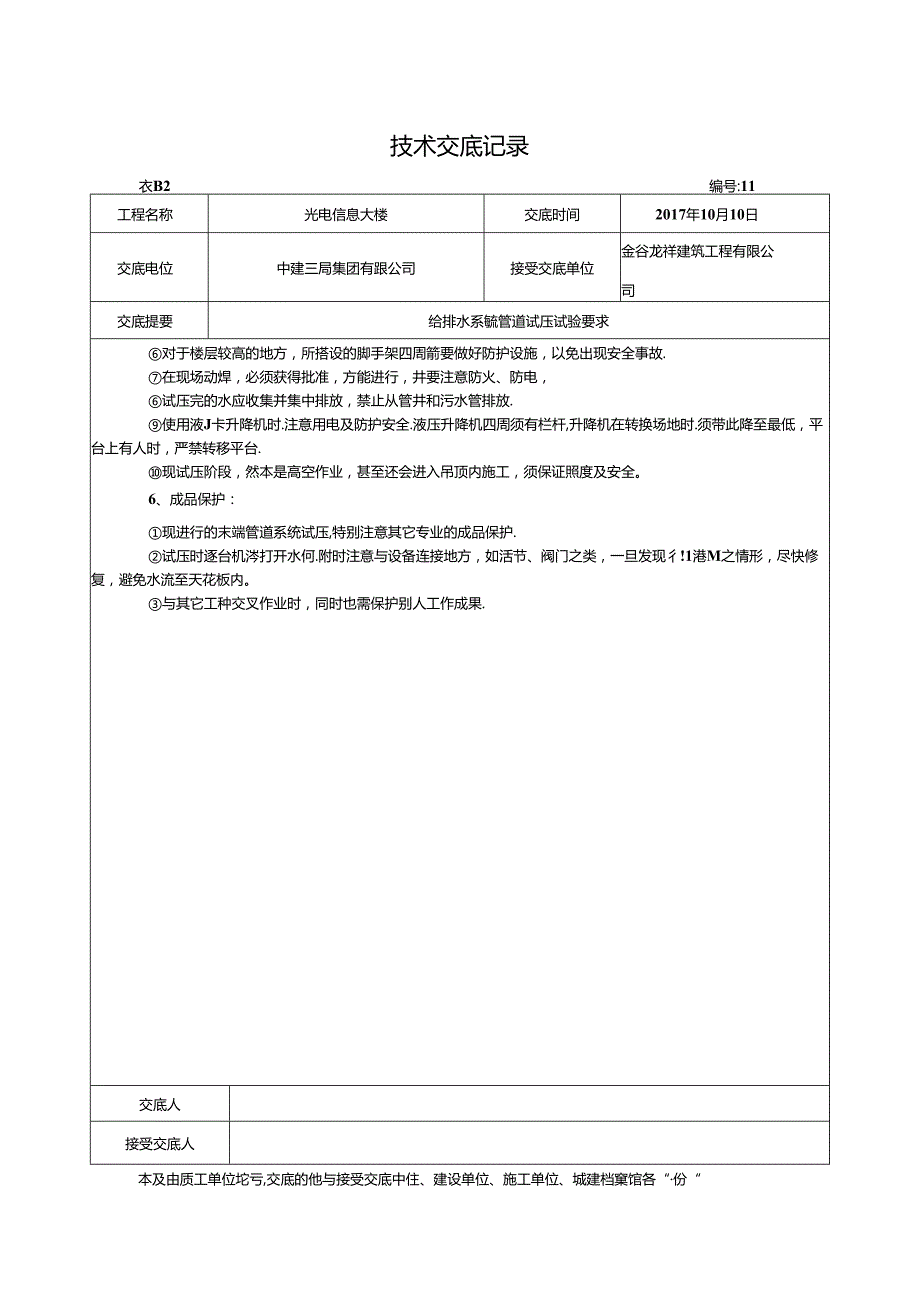 11-管道试压技术交底.docx_第2页