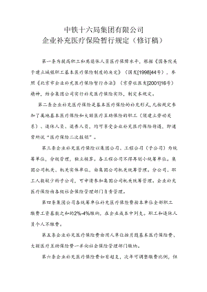 中铁十六局集团有限公司.docx