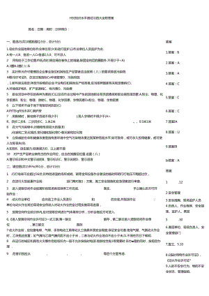 HSE知识水平测试习题大全附答案.docx